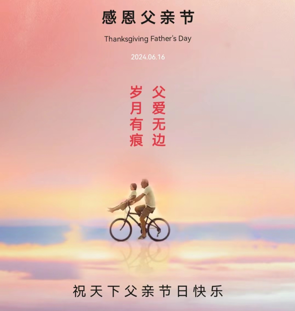 　　父爱如山　゛　