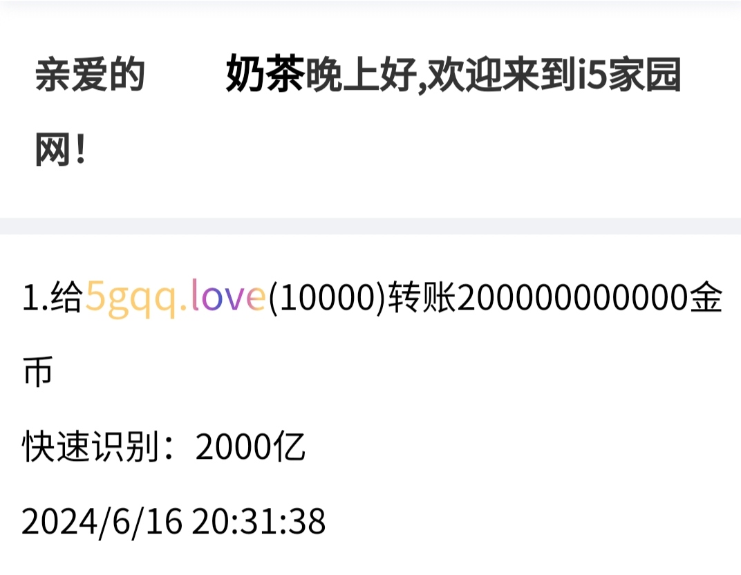 514+奶茶+付第31轮兑换商品款项
