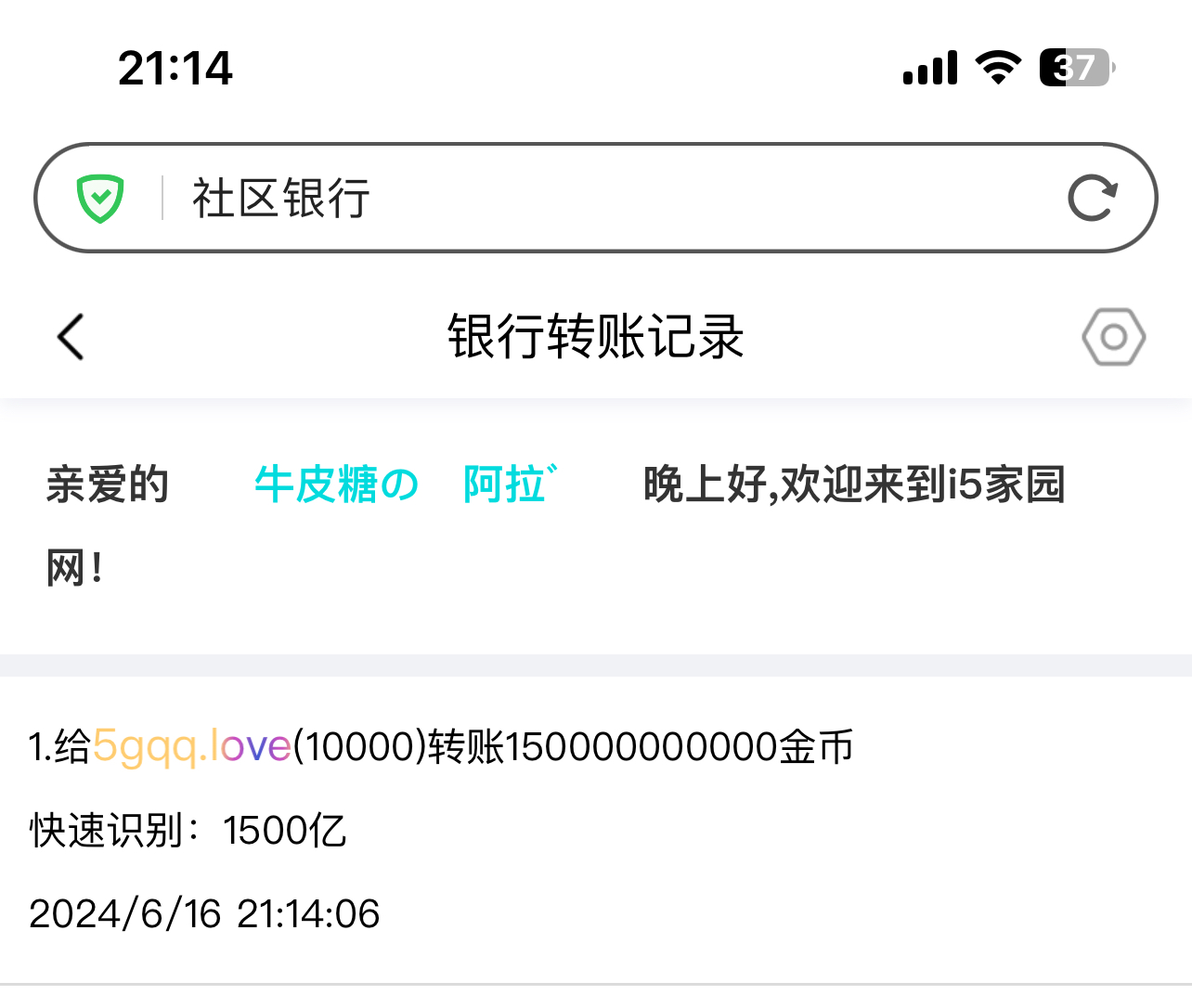 50831+阿拉蕾+付第31轮兑换商品款项