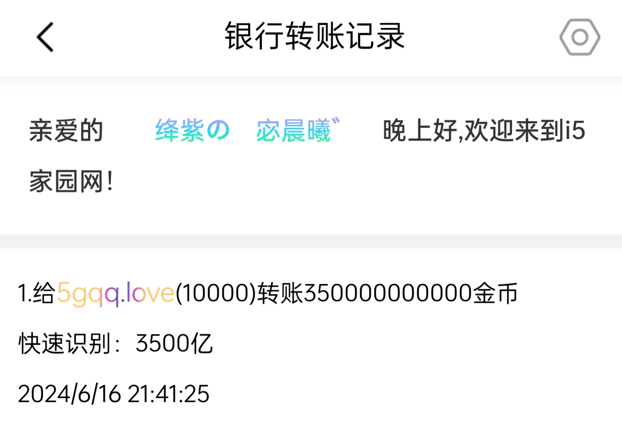 　　51025+宓晨曦+付i5黑市第31轮商品款项　゛　
