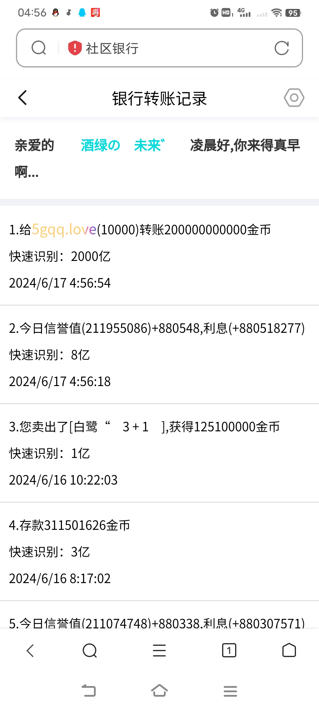 520+未来+付第31轮兑换商品款项