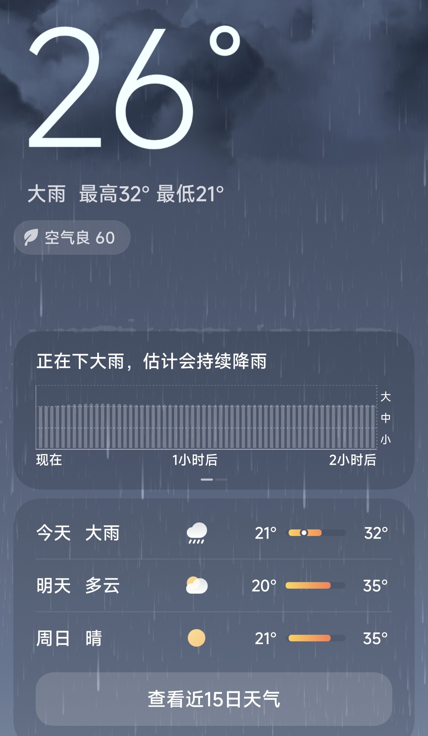 终于可以休息了。