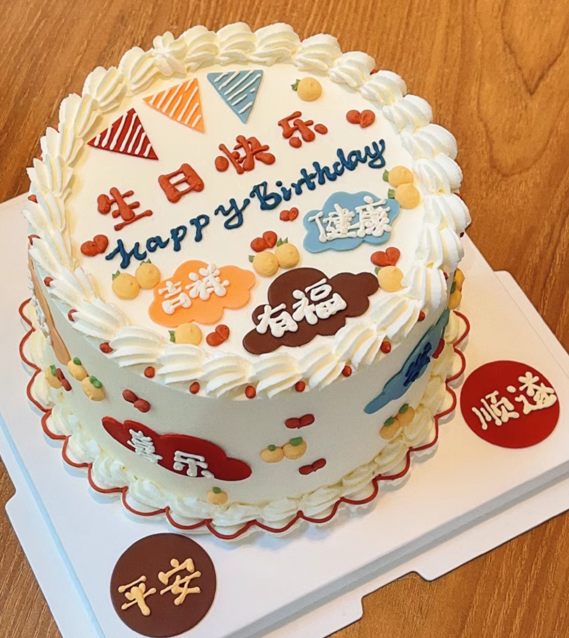 　　生日快乐　゛　