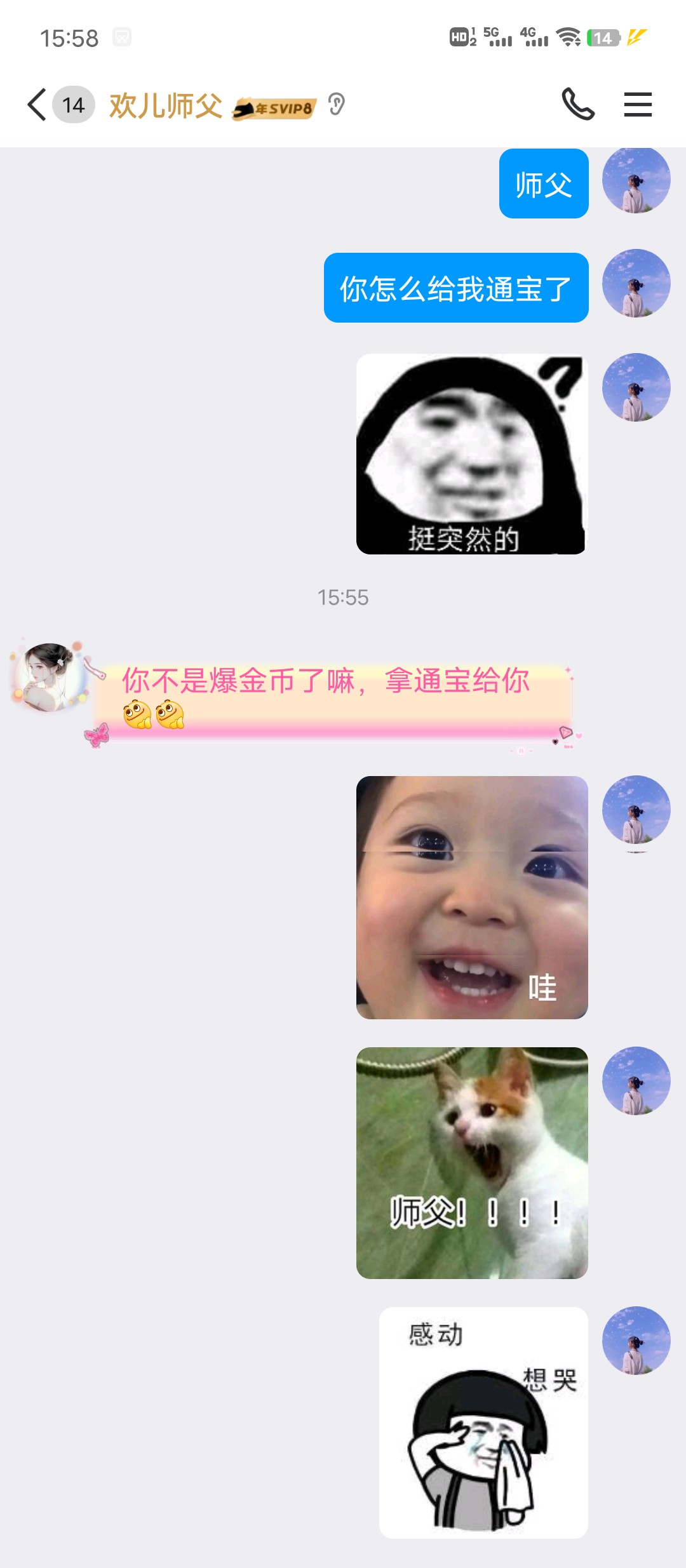 我的师父给我的～😆