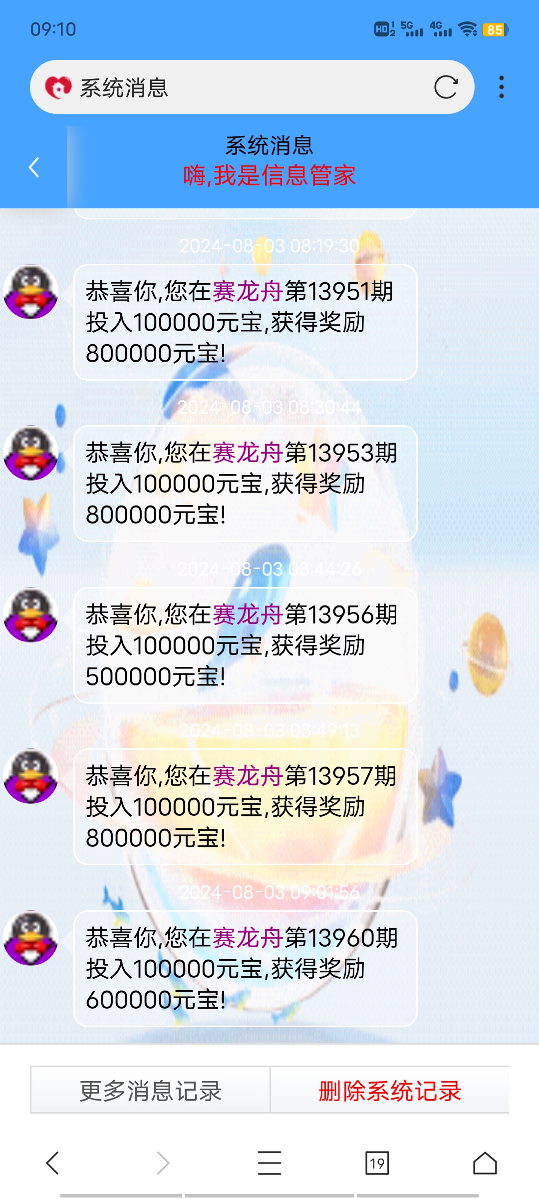 炎滚滚+龙舟热潮+3号