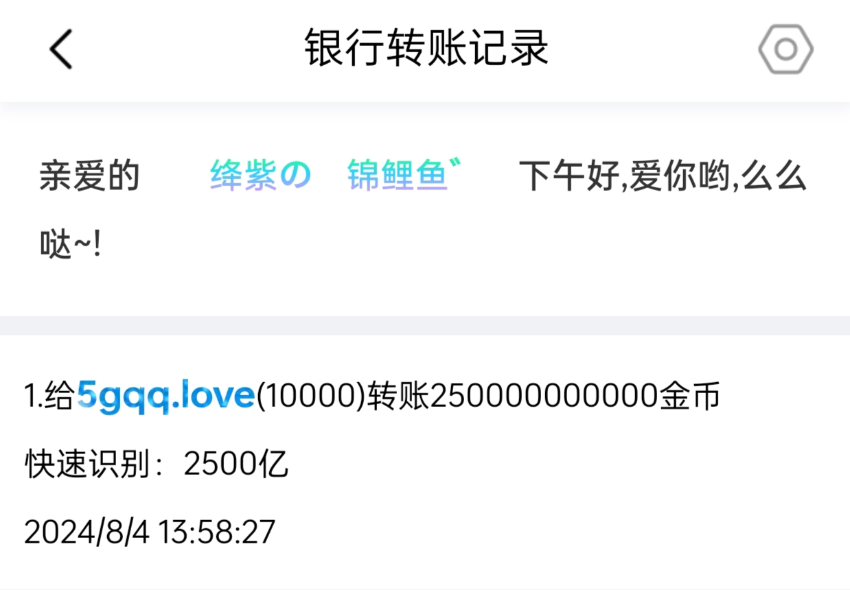 　　51025+宓晨曦+付i5黑市第33轮商品款项　゛　