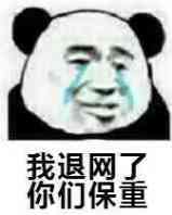 戒了戒了