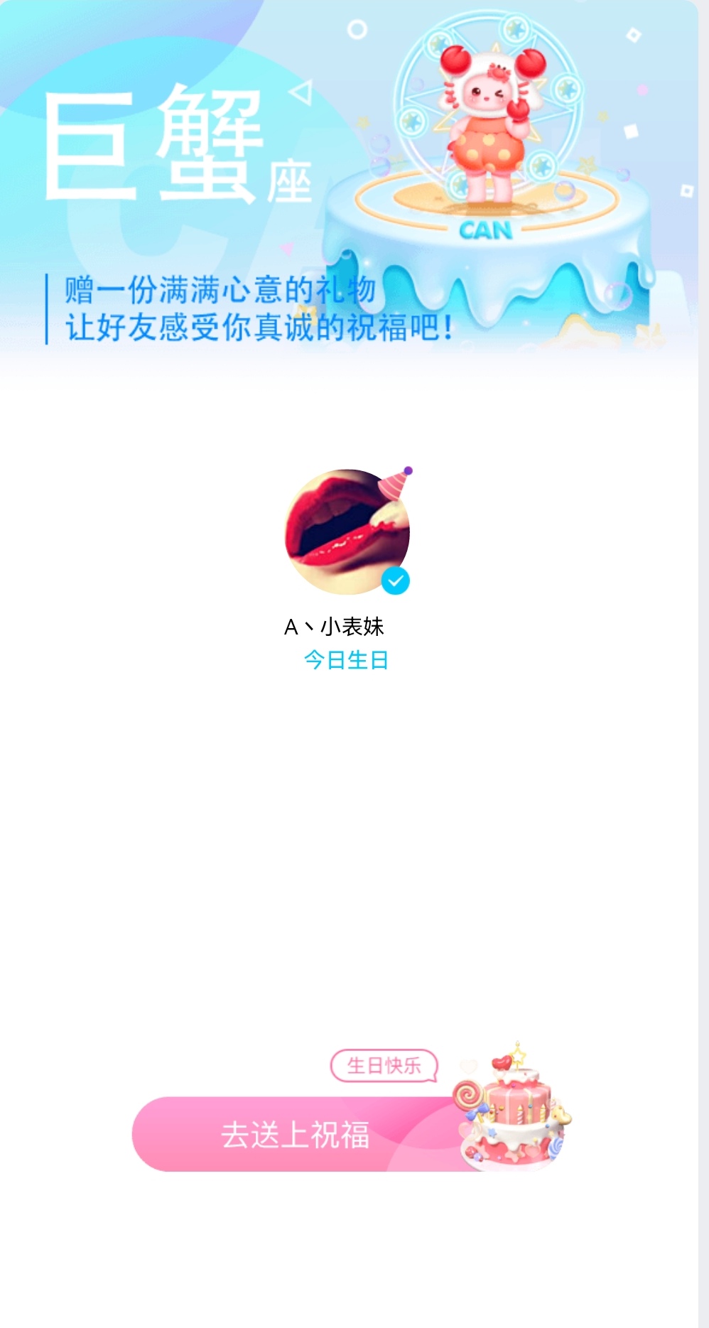 小表妹生日快乐呀