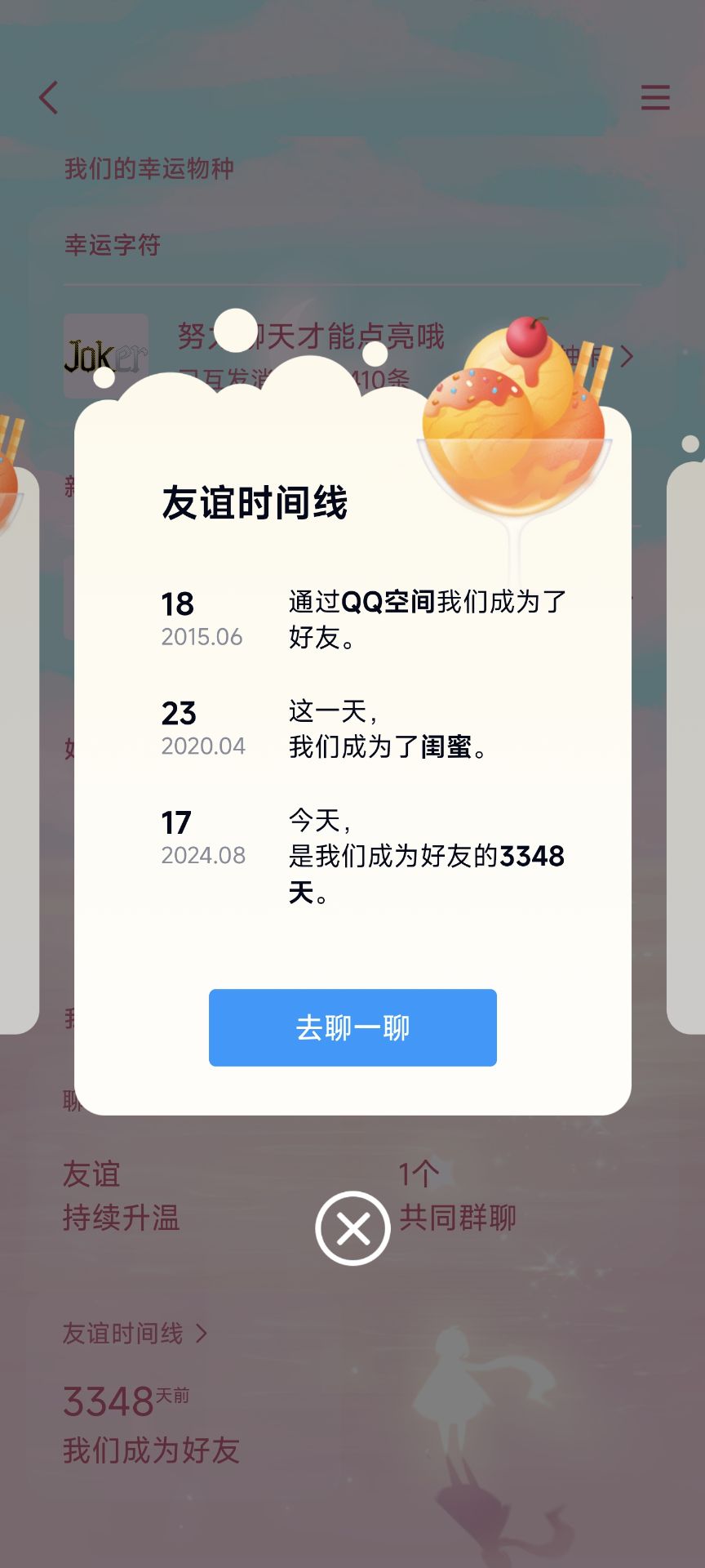 暖+我们成为好友3348天+城堡