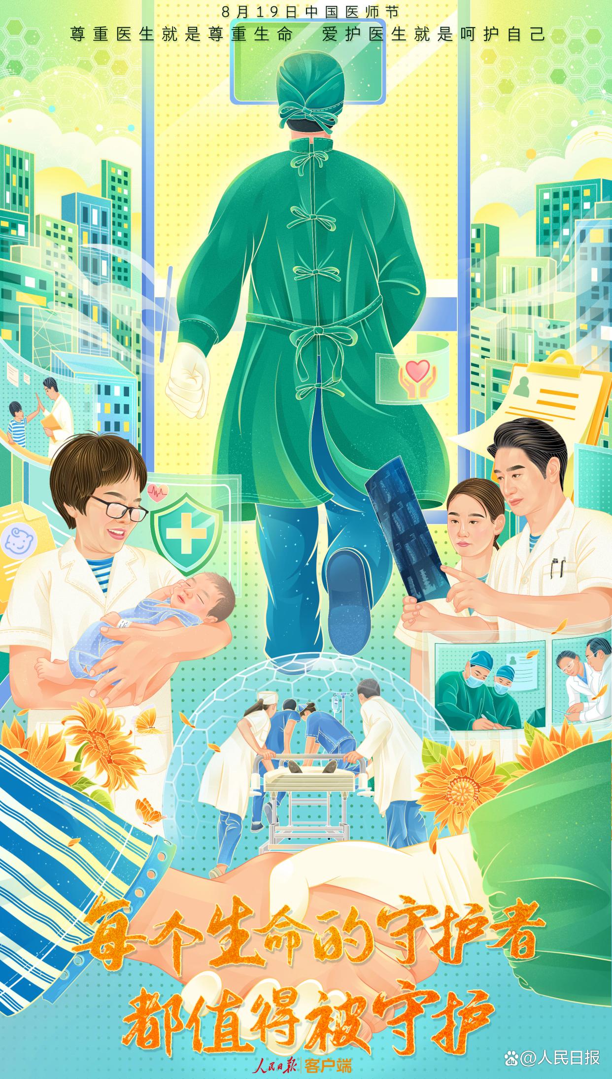 每个生命的守护者，都值得被守护
