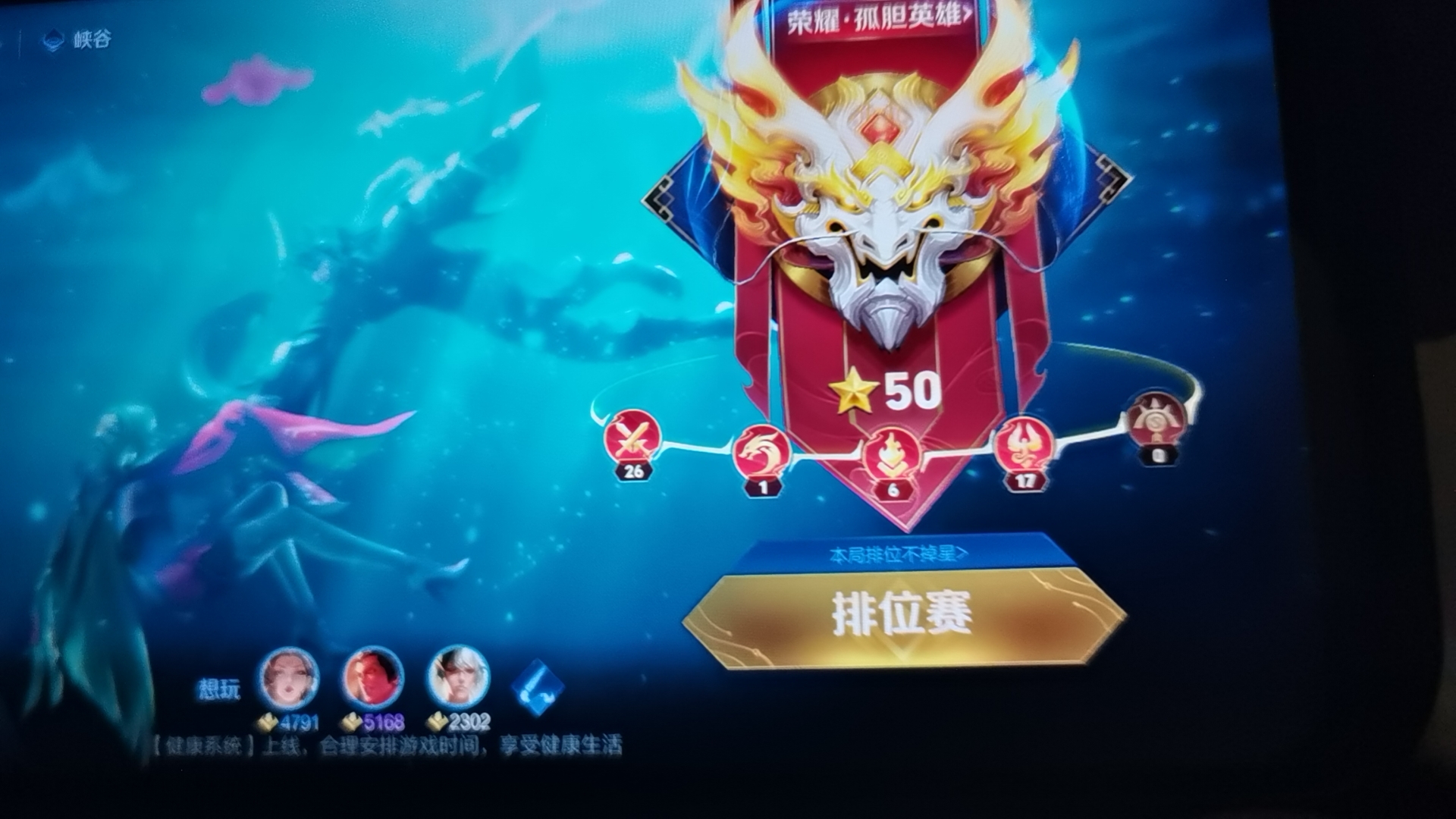 记录一下单排上荣耀。