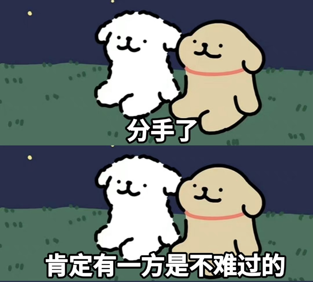 真无聊