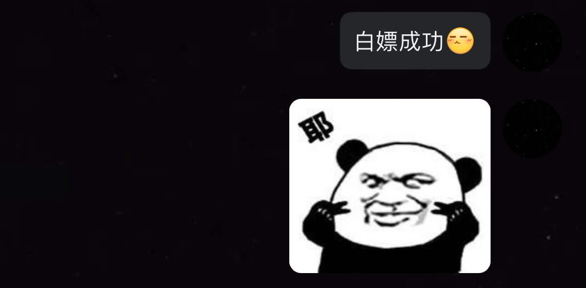 白嫖怪