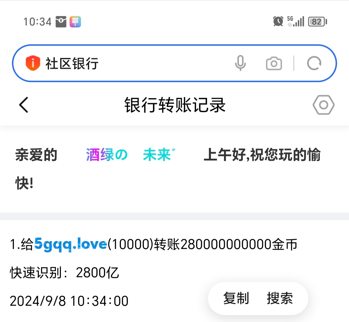 520+未来+付黑市第34轮兑换款项