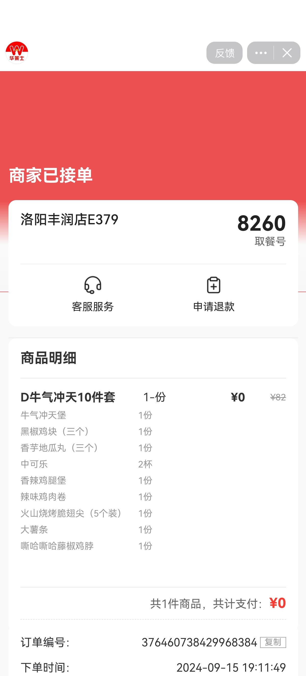 晚饭