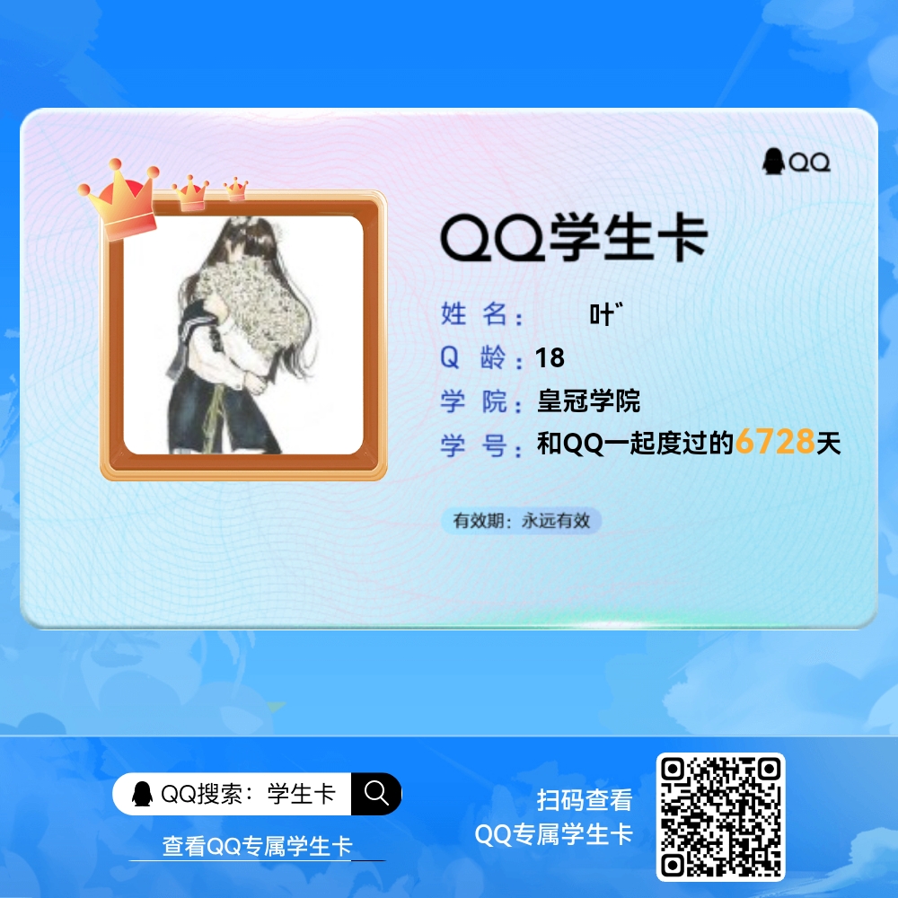 　　我的学生卡