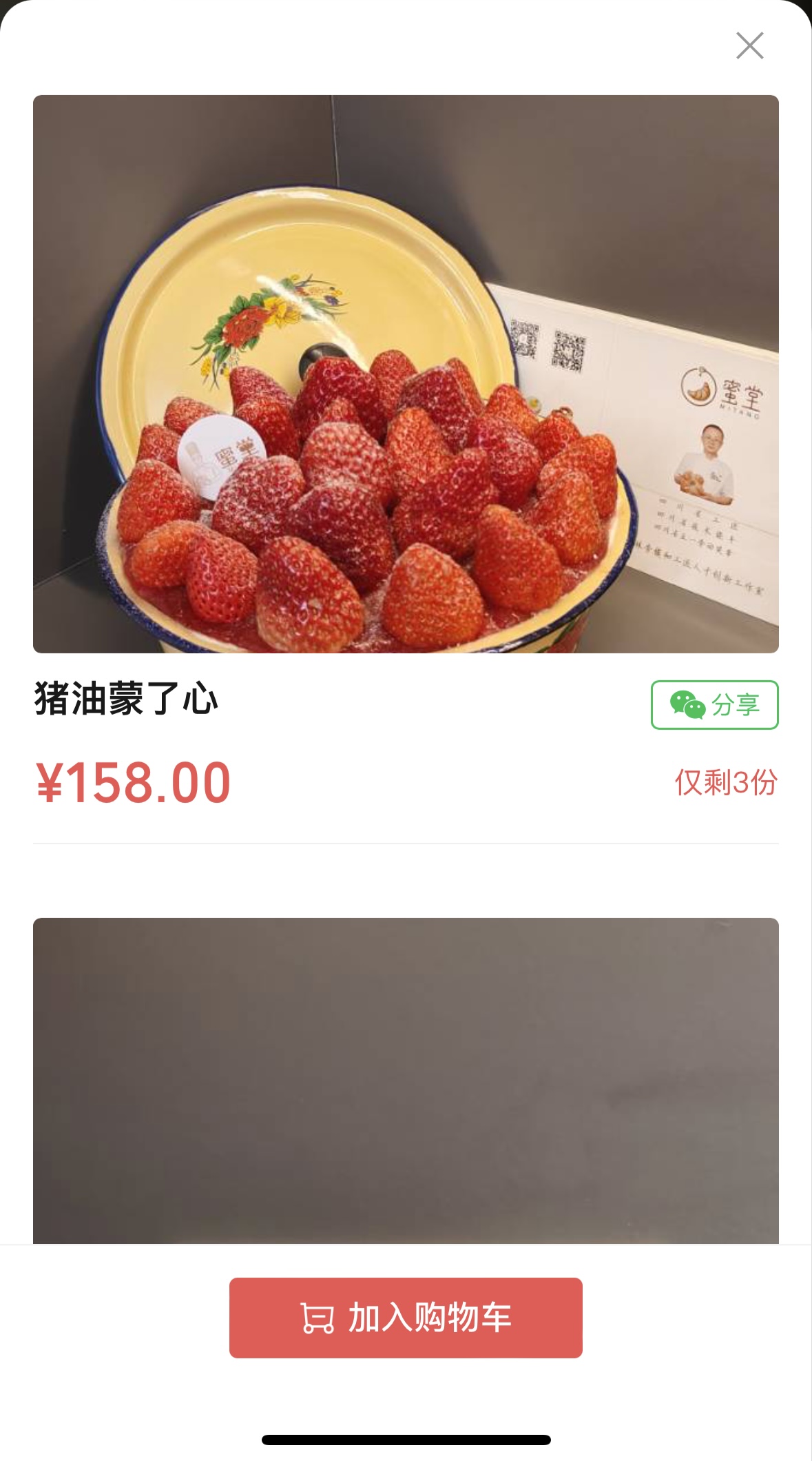 猪油蒙了心