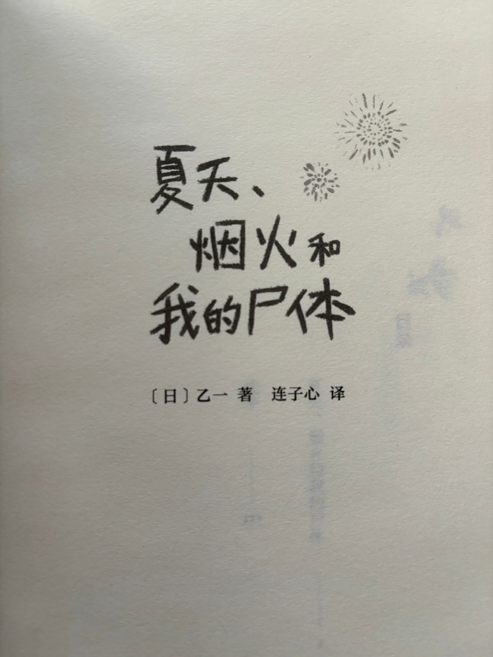 开一本新书