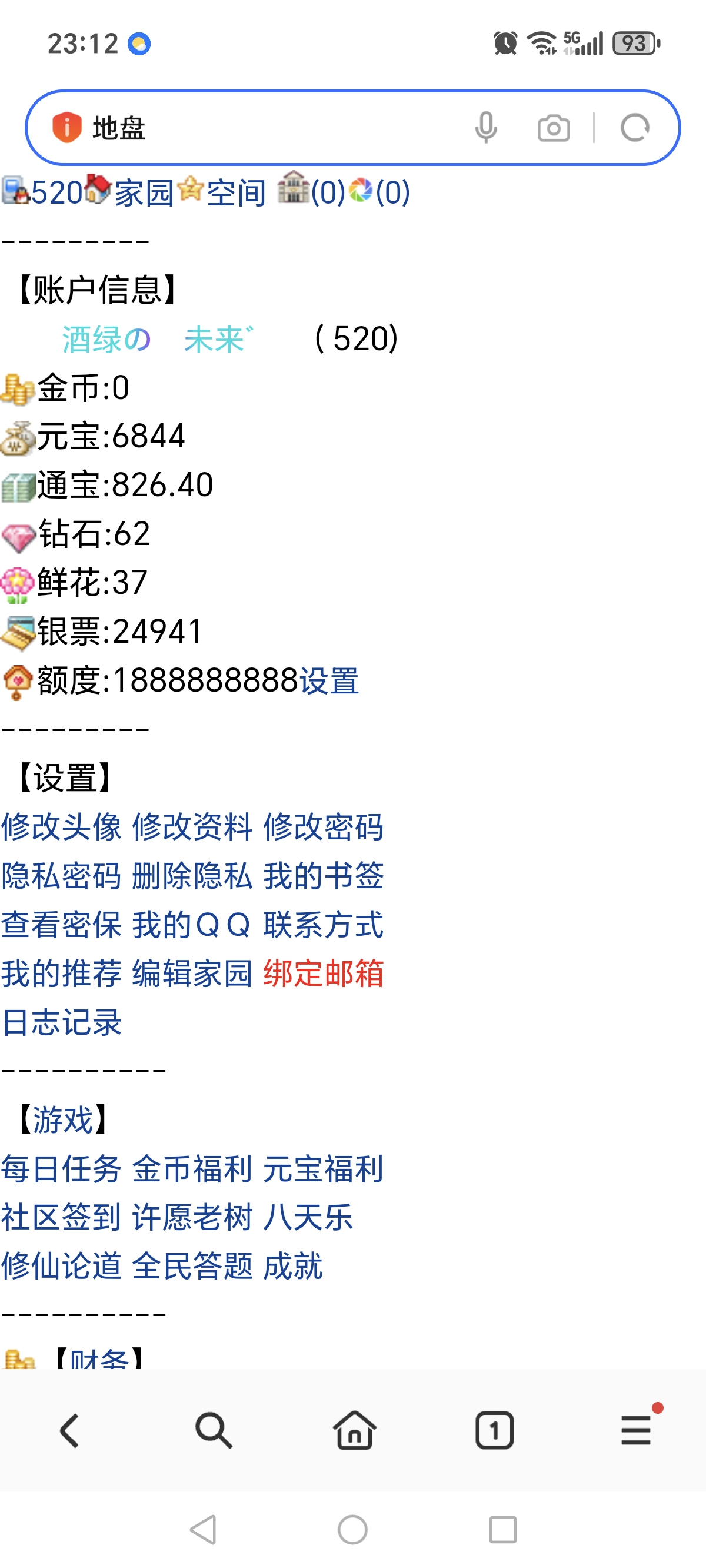 一千万元宝花的就剩了几千了