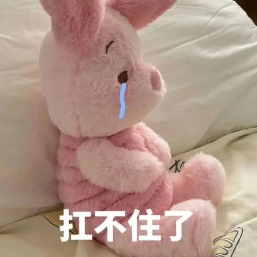 它说我像💩