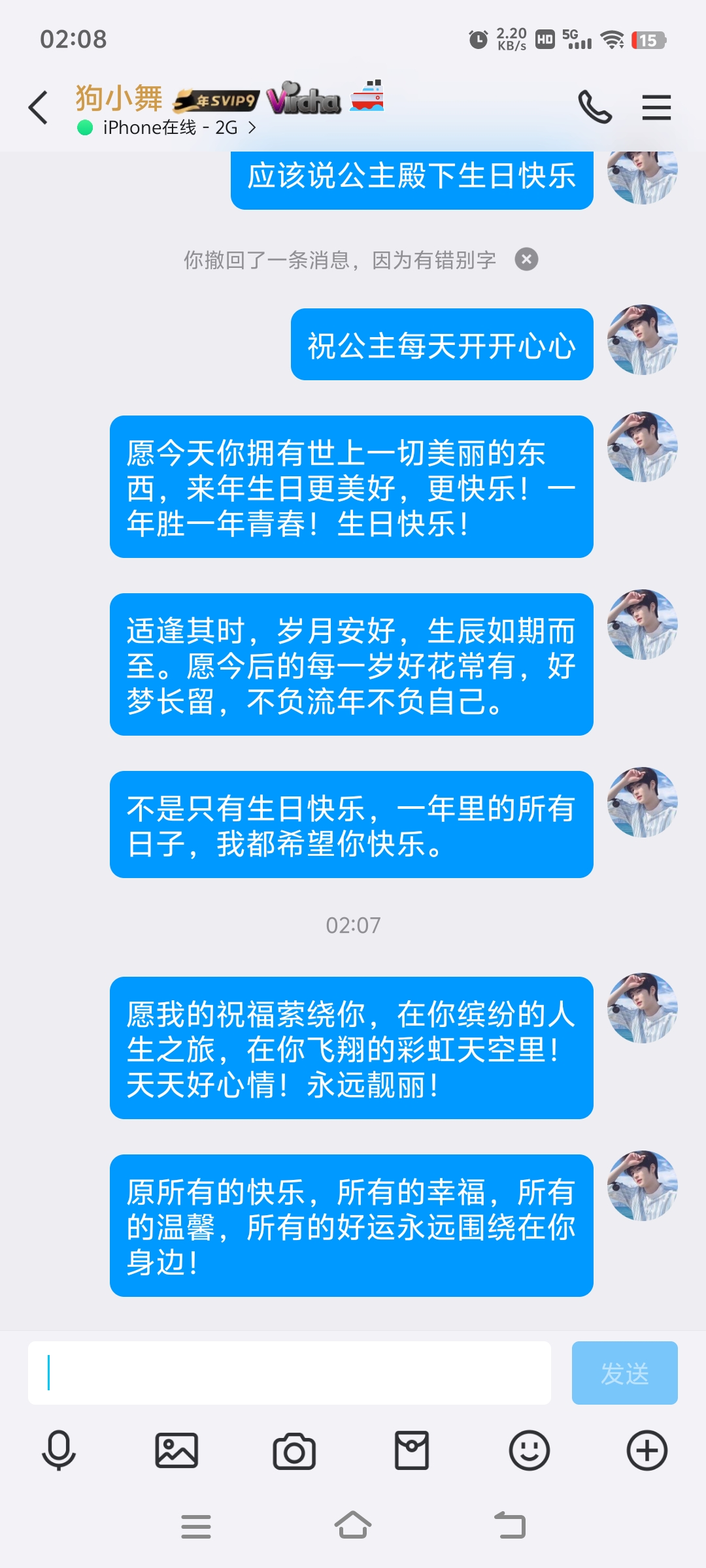 公主生日快乐愿你无烦恼