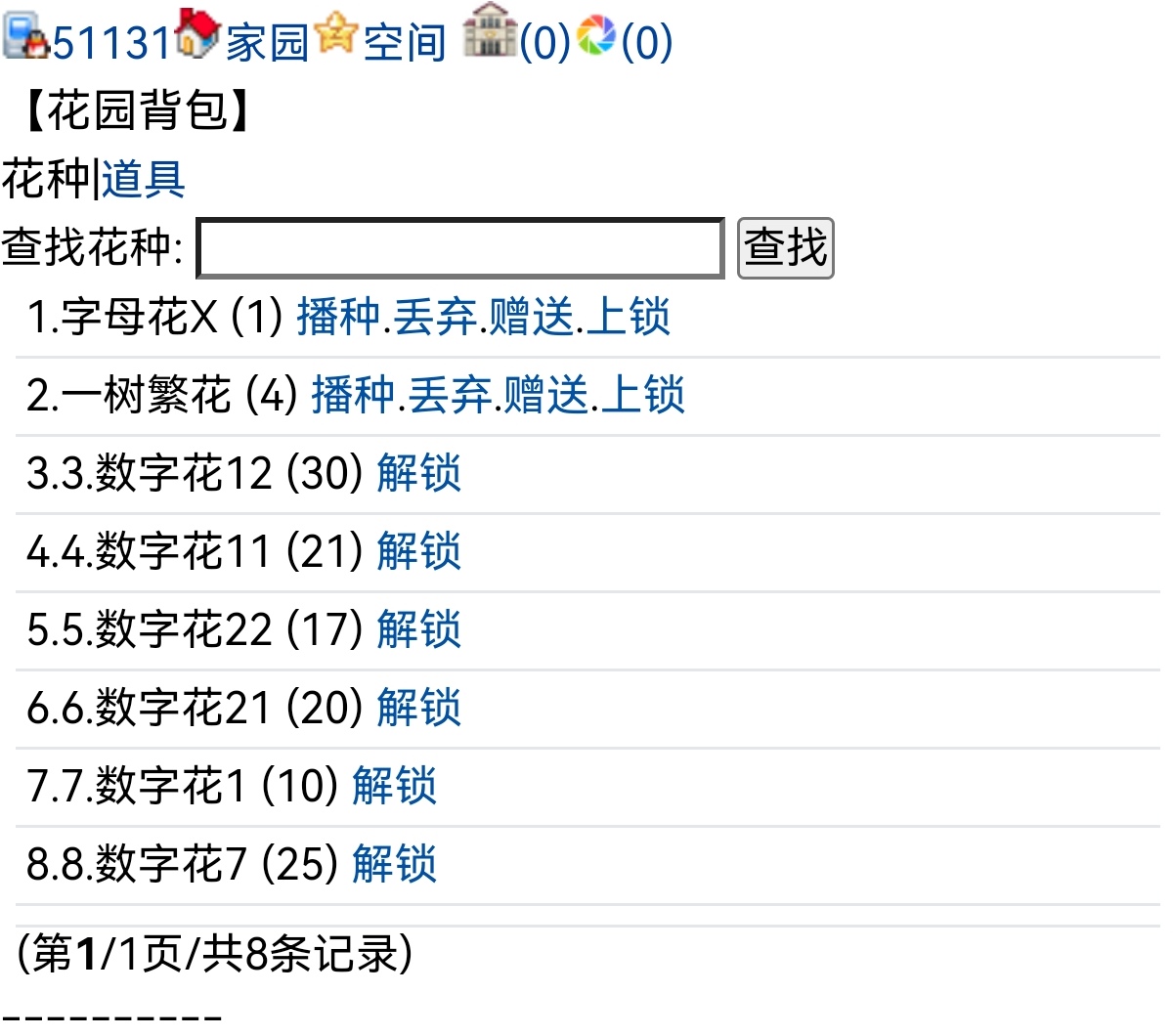 　　我来卖花种了