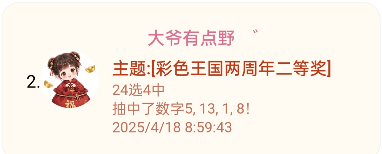 二等奖