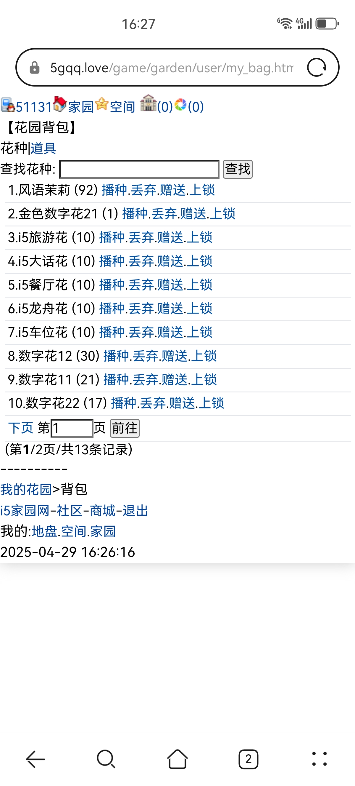 　　又可以卖花种啦
