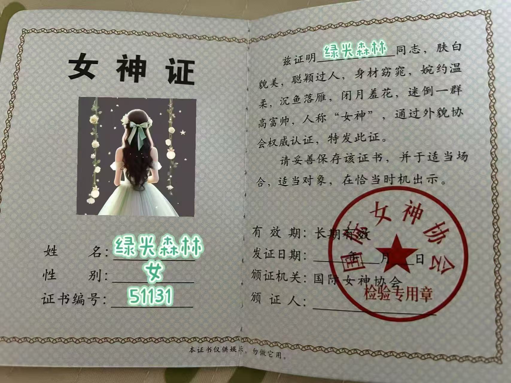 　　女神　　