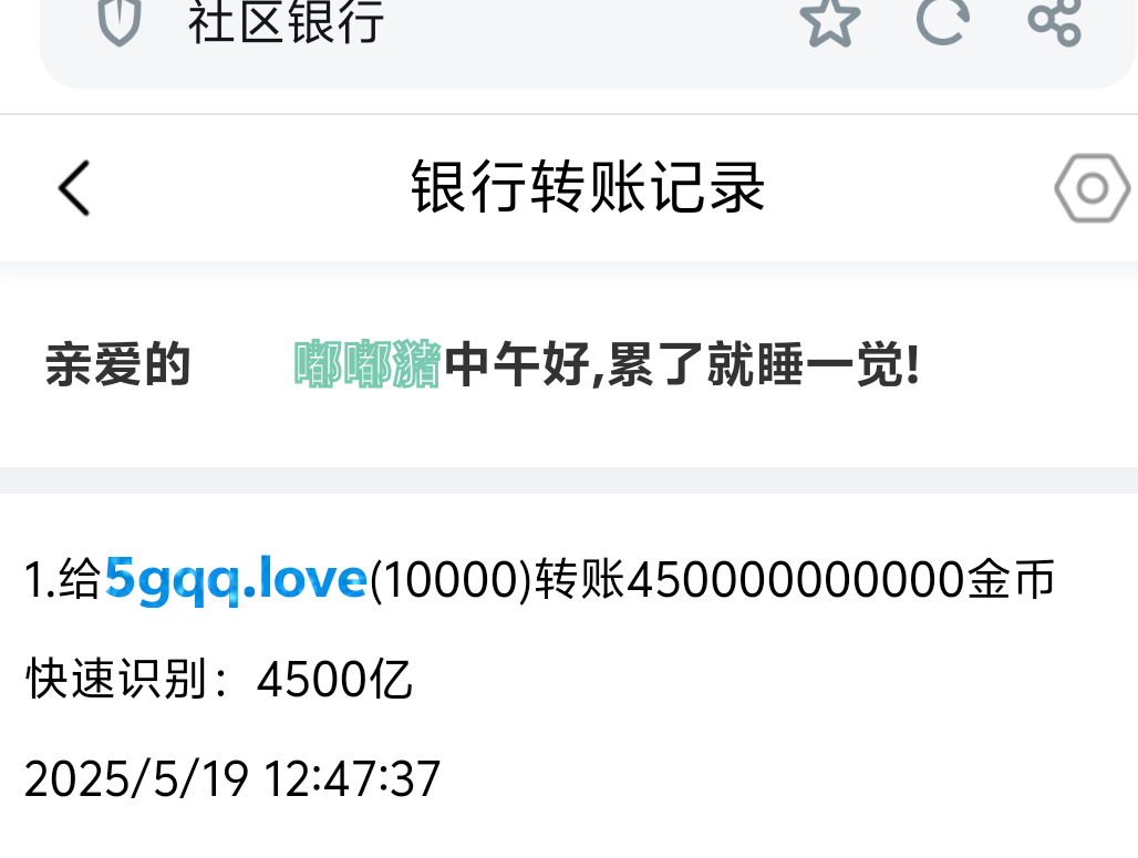 50085+潴潴+付i5黑市第40轮兑换商品款项