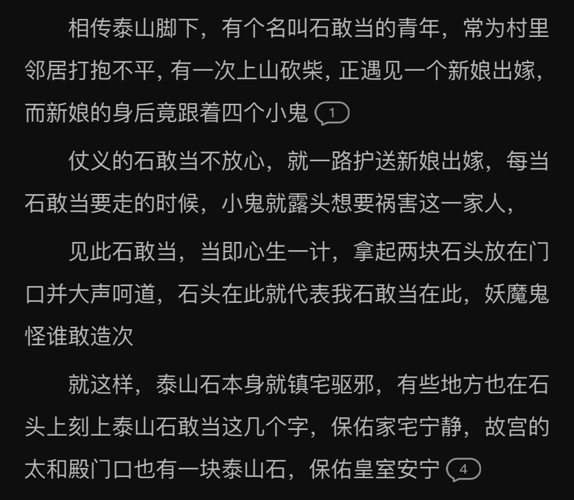 泰山石敢当