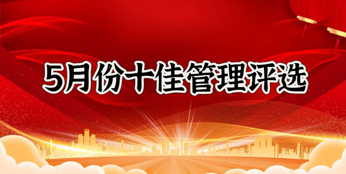 5月