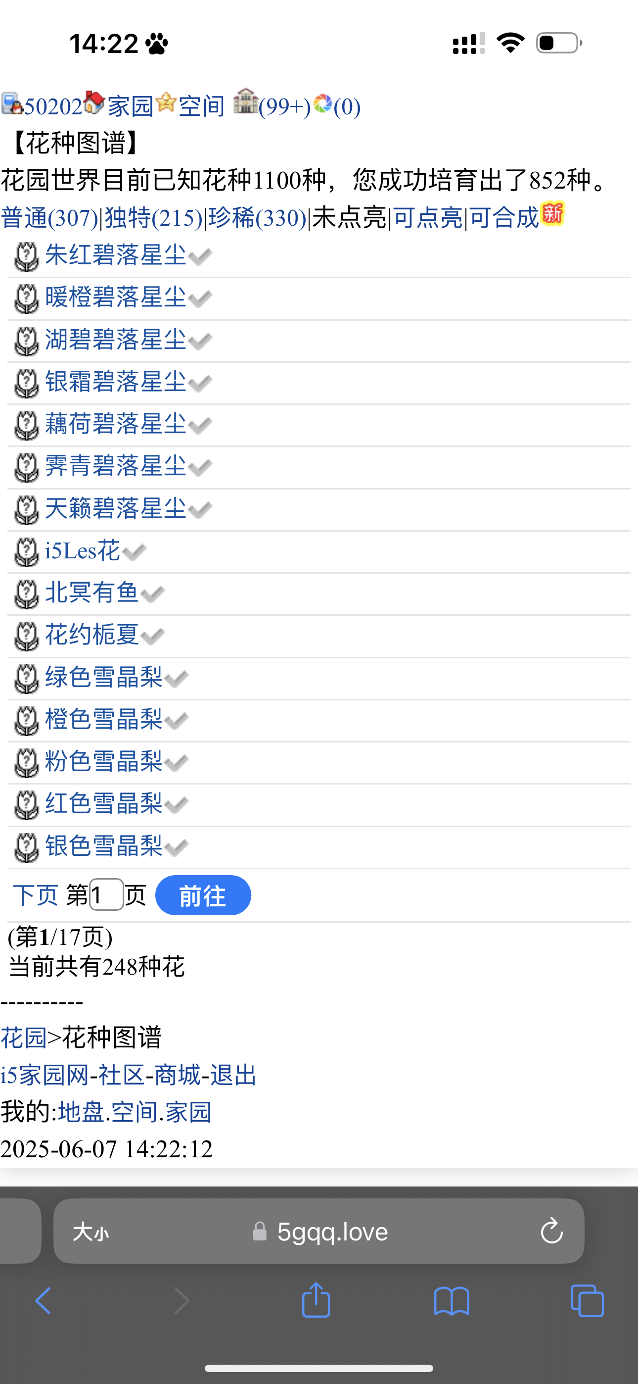 找点种子种种