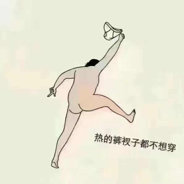 高温