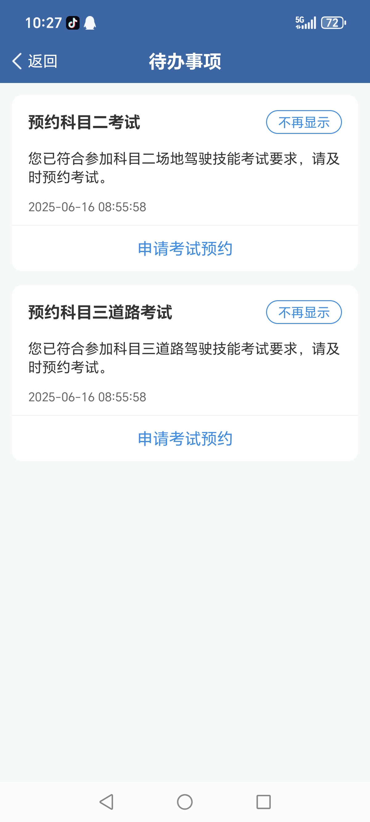 不错不错，科目一考过了