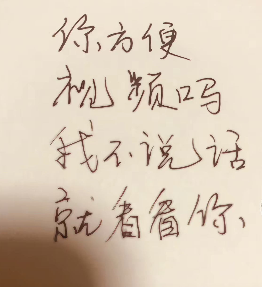 找老婆