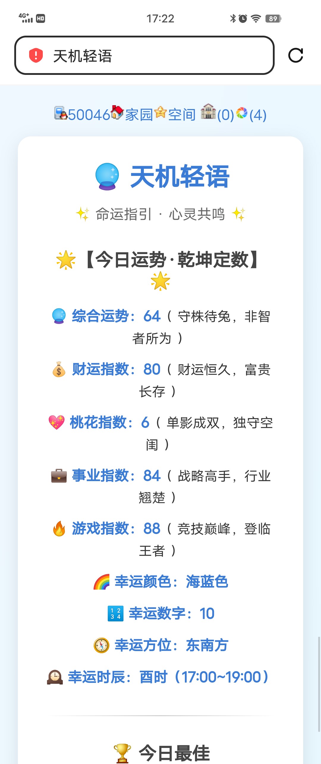 玲珑+天机轻语+牧场