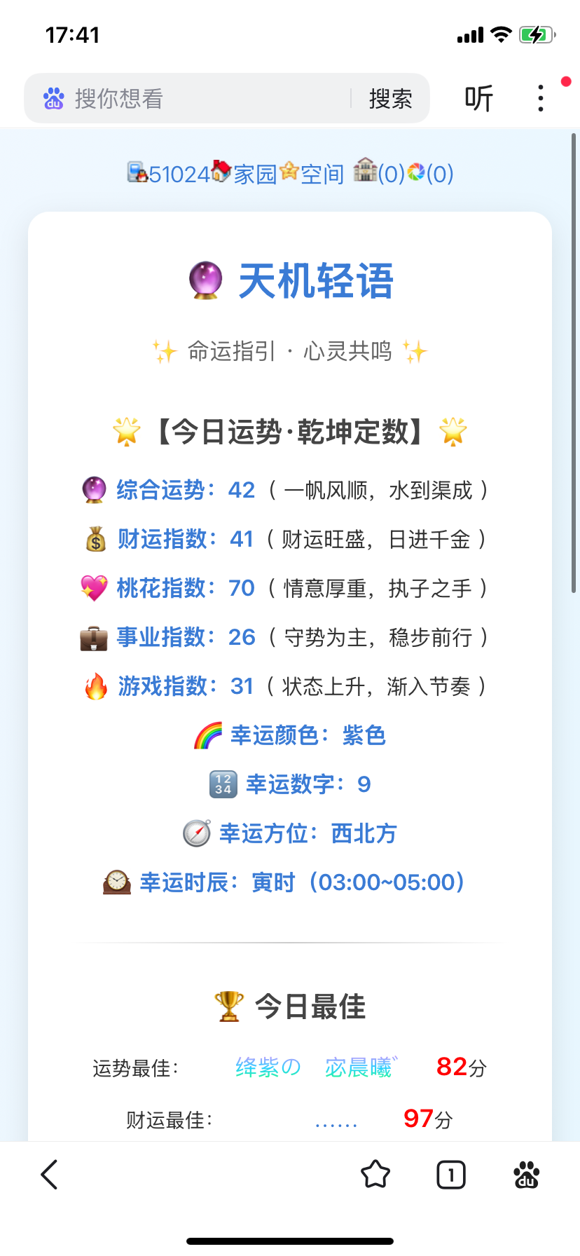 知意。+天机轻语+花园