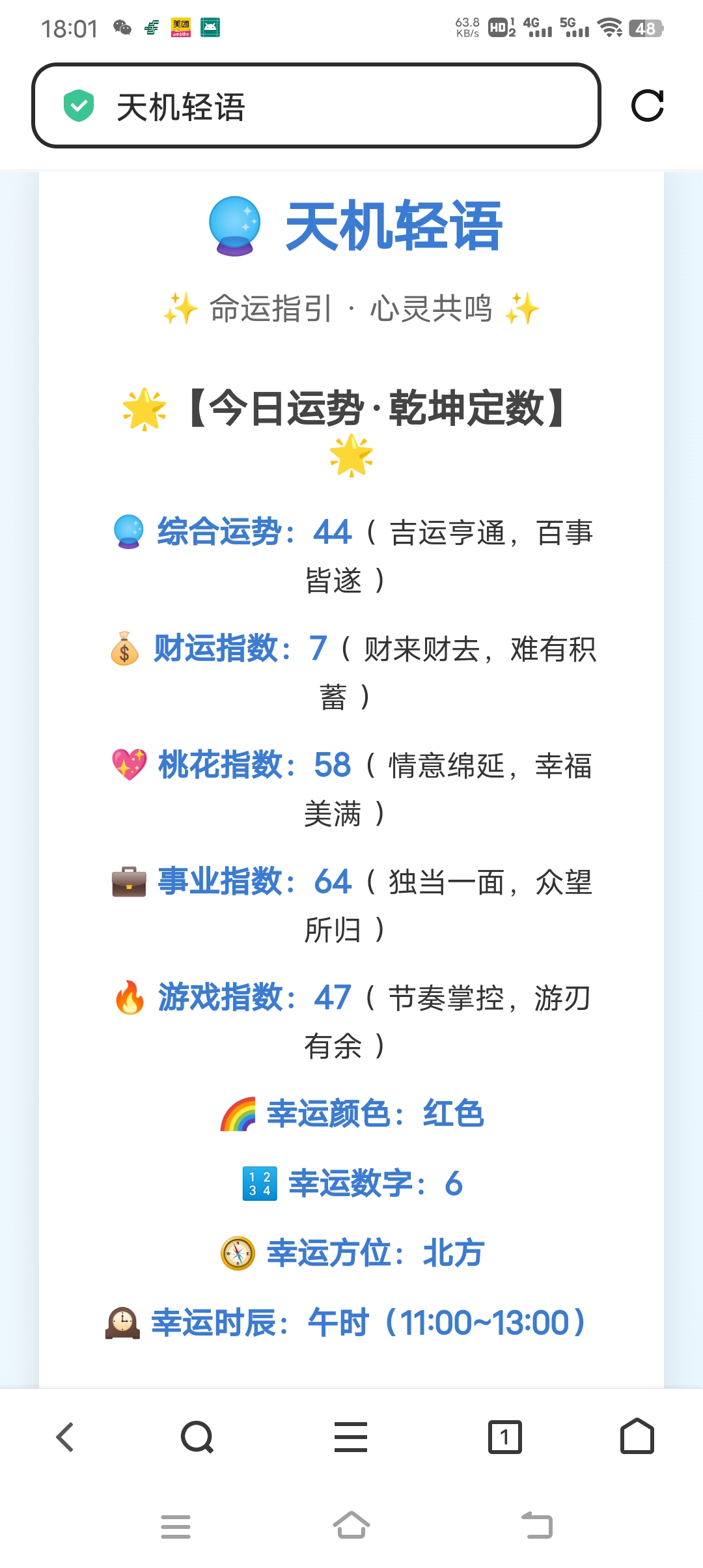 鹅厂一枝花+天机轻语+花园