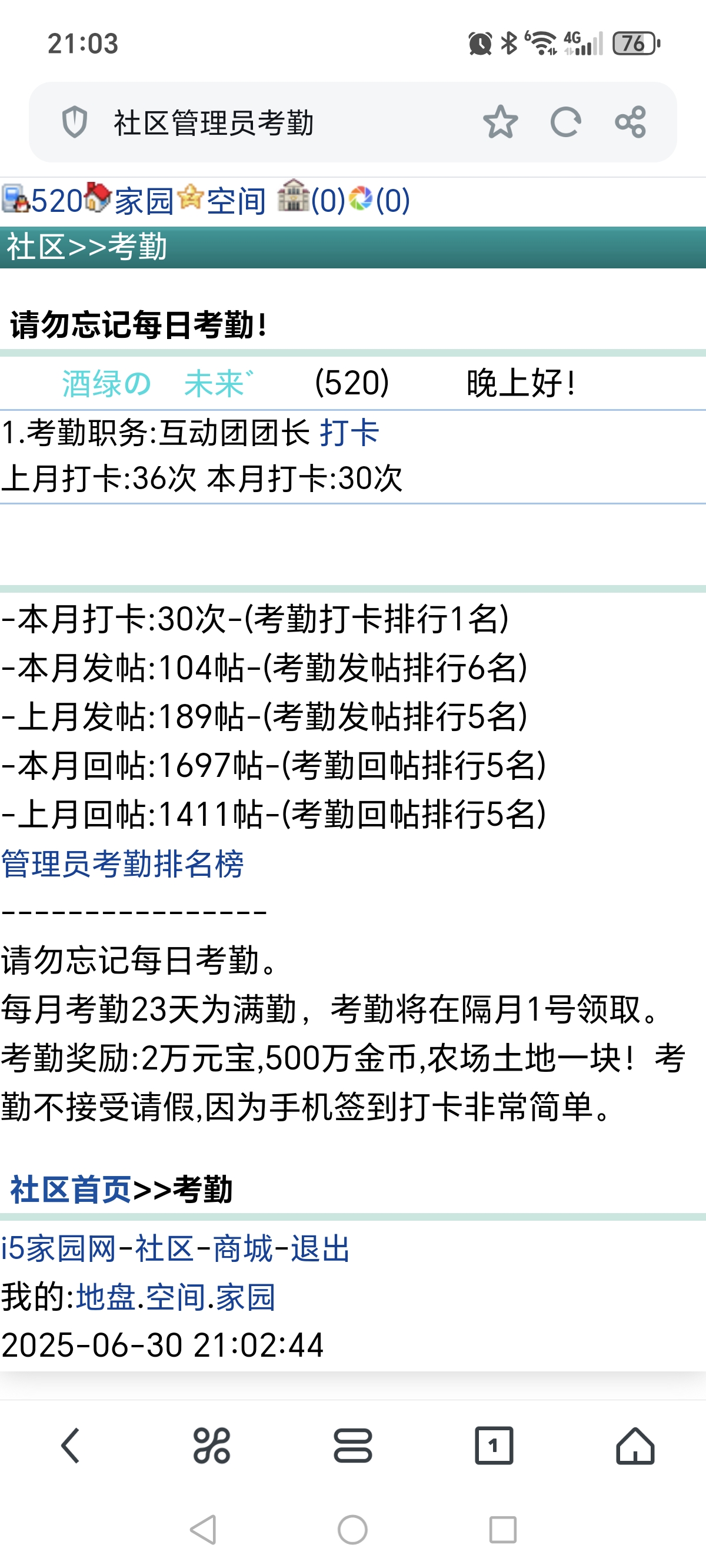 【互动】+自荐+5月优秀团长