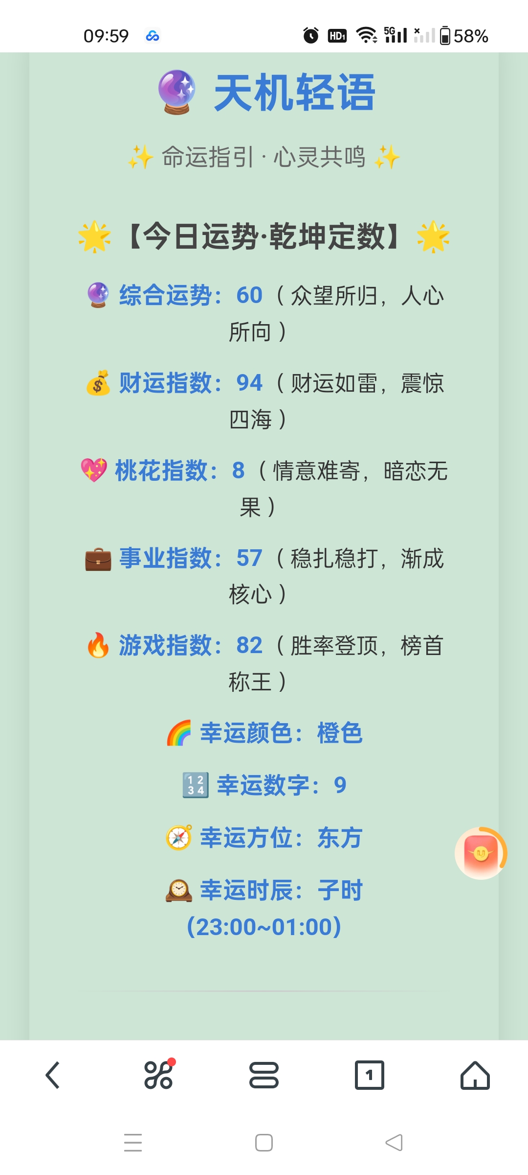天机不可泄露