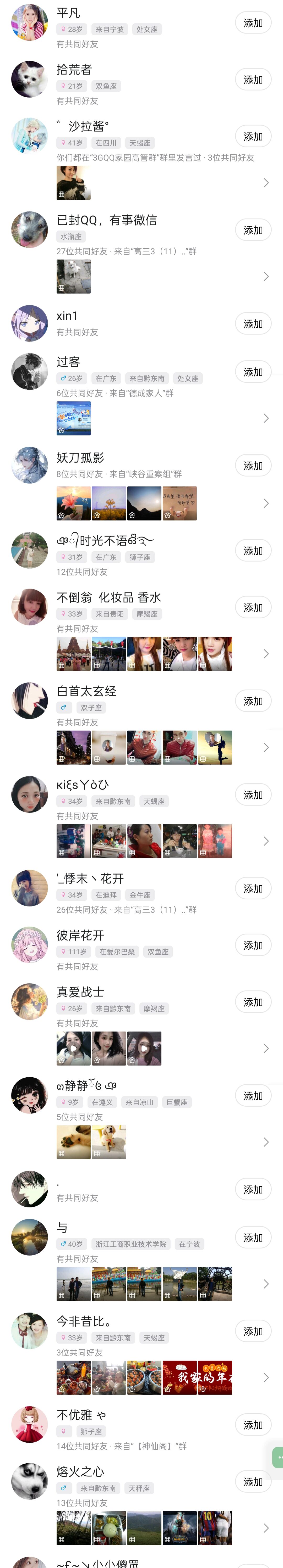 有空一起睡觉+可能认识的人+
