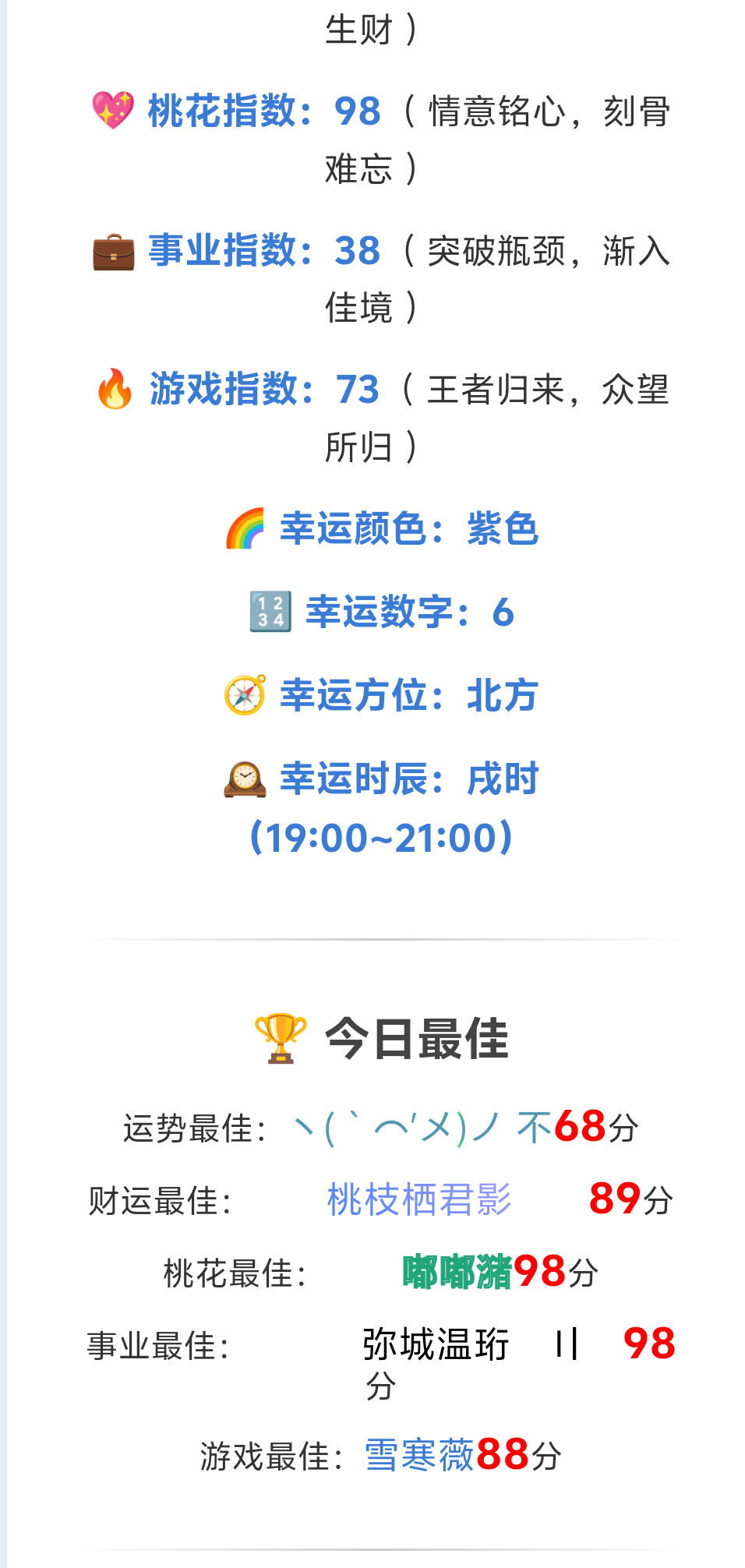 　　　今天桃花运这么旺
