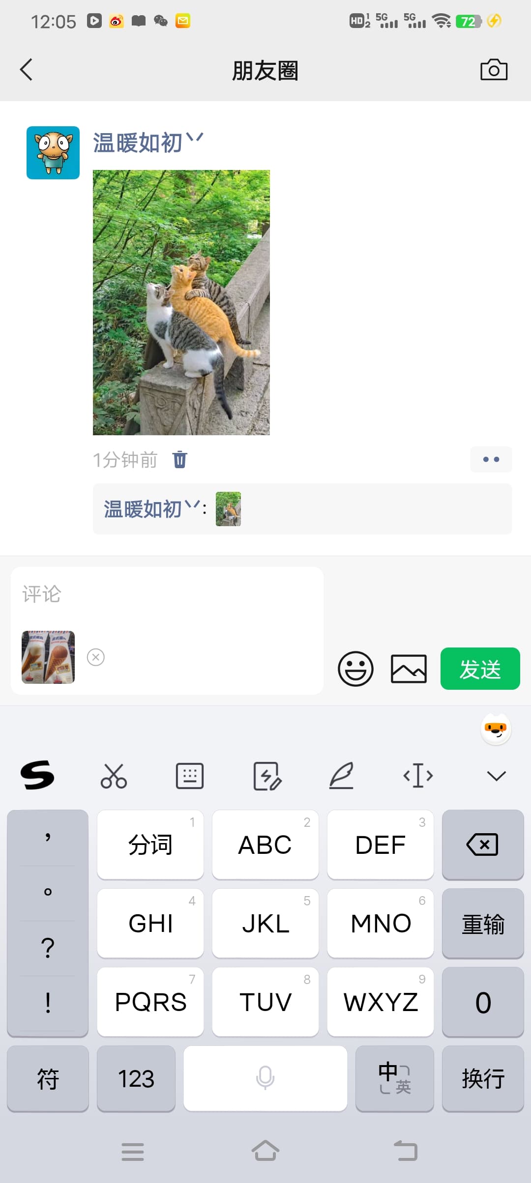 今天你朋友圈图片评论了么？