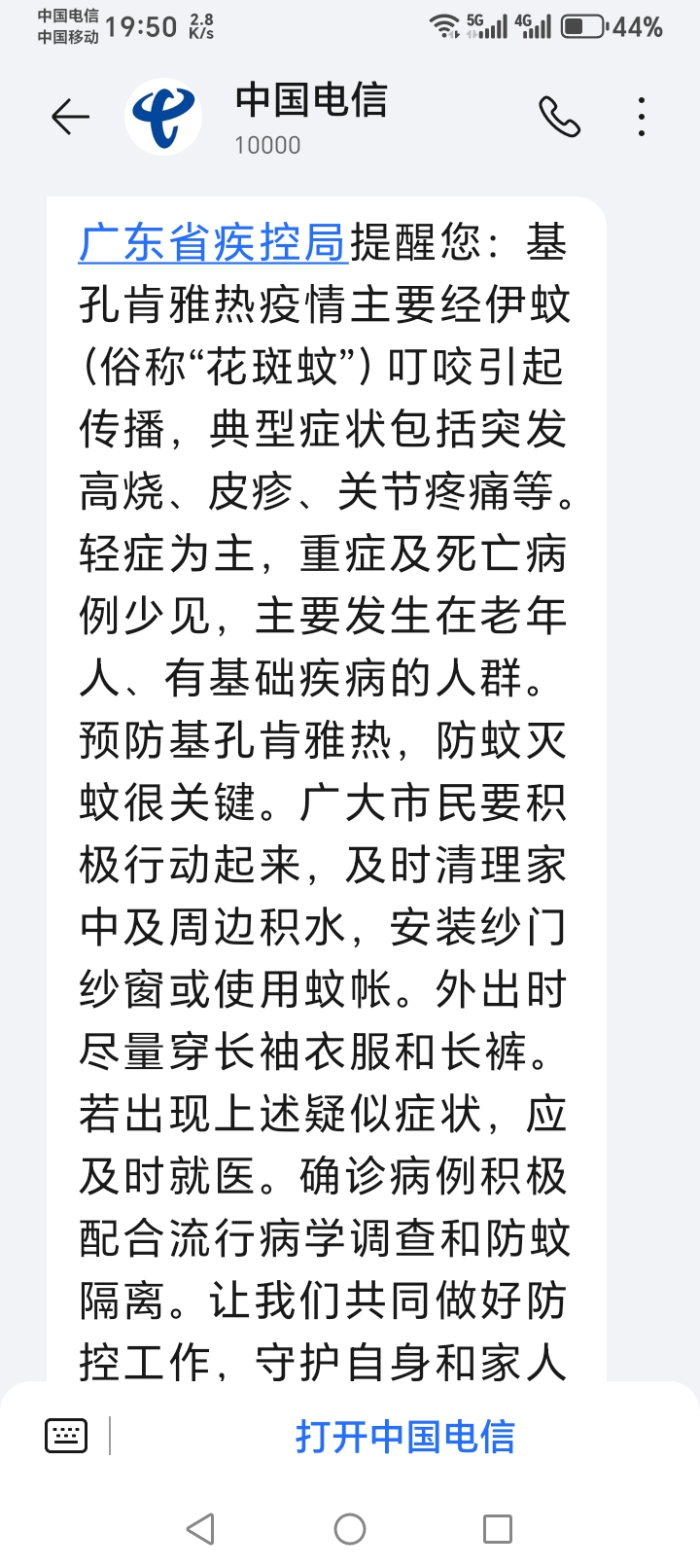 当心蚊子咬
