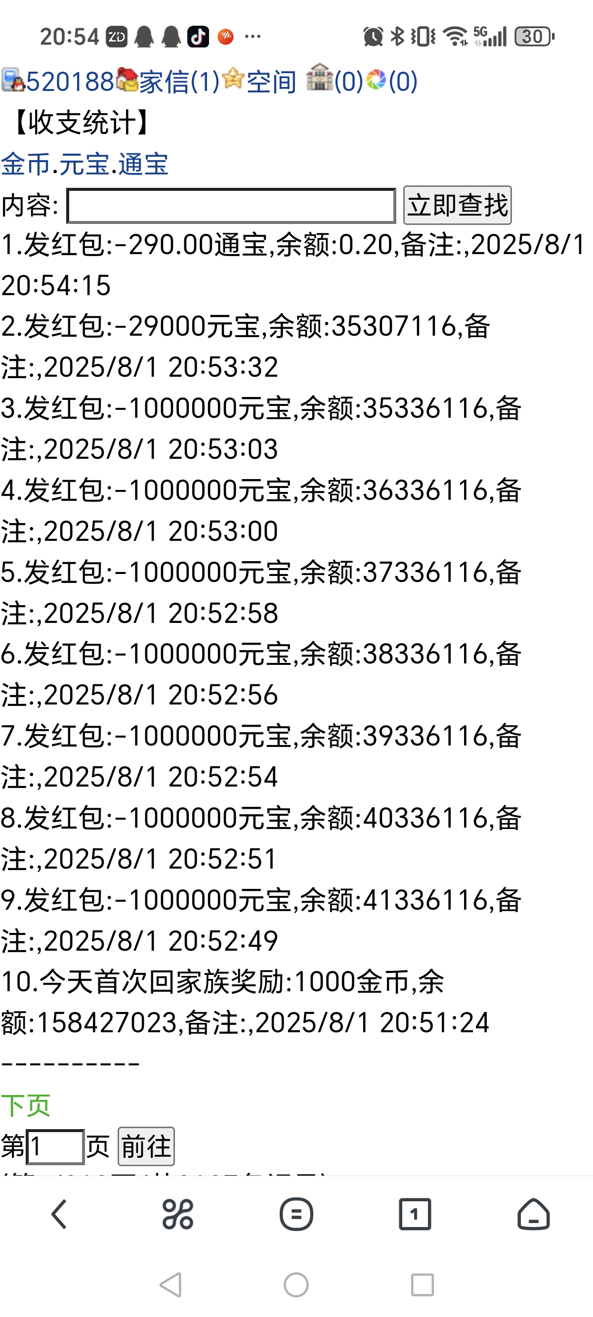呐 踩你的楼均已还你 你注意看家信