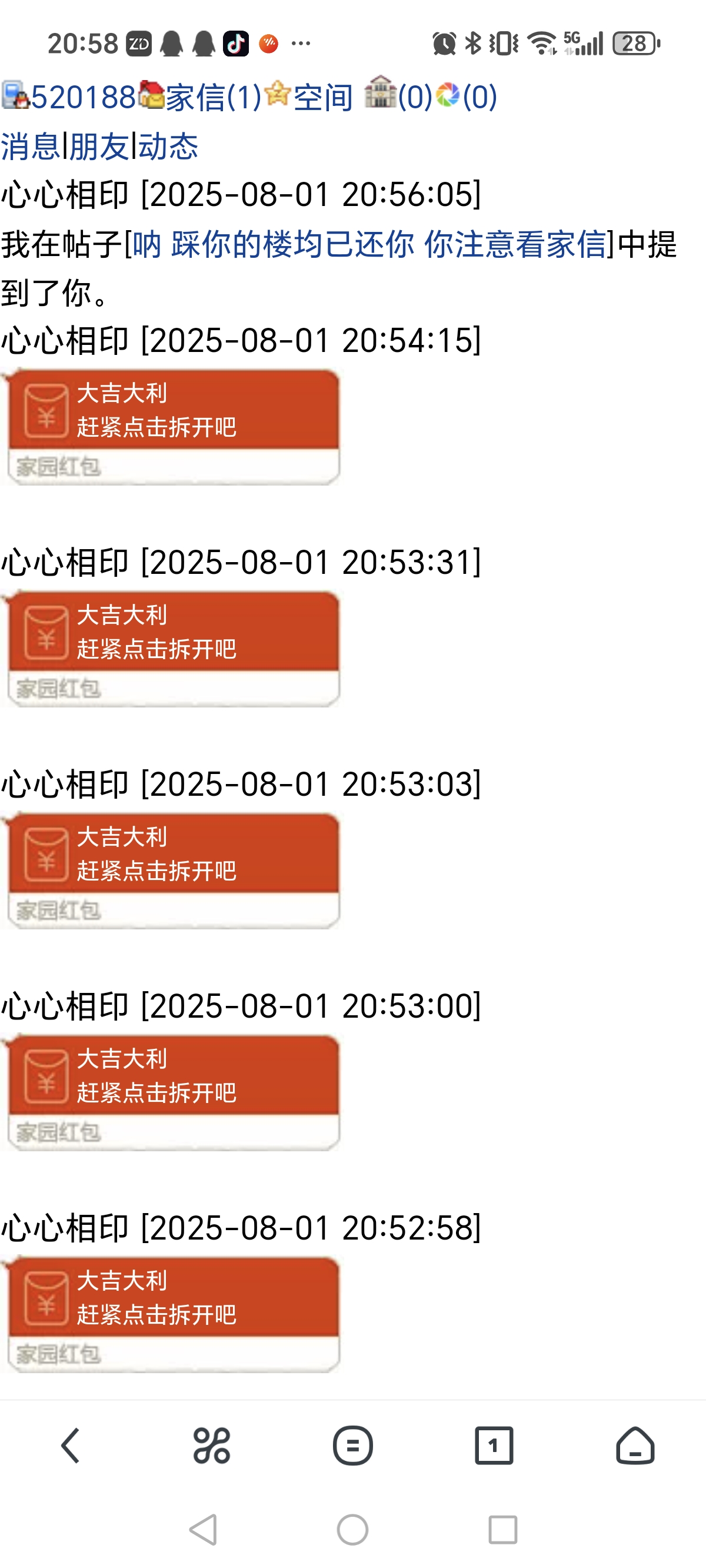 看看我发的家信红包