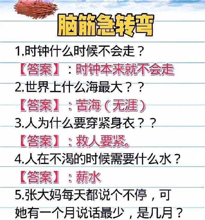 脑筋急转弯，最后一题答案是什么？