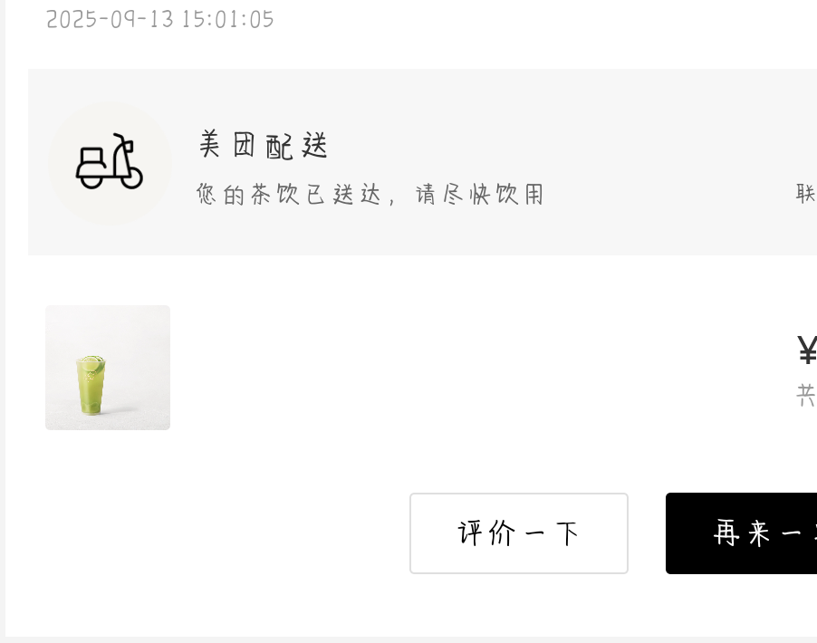 来一杯
