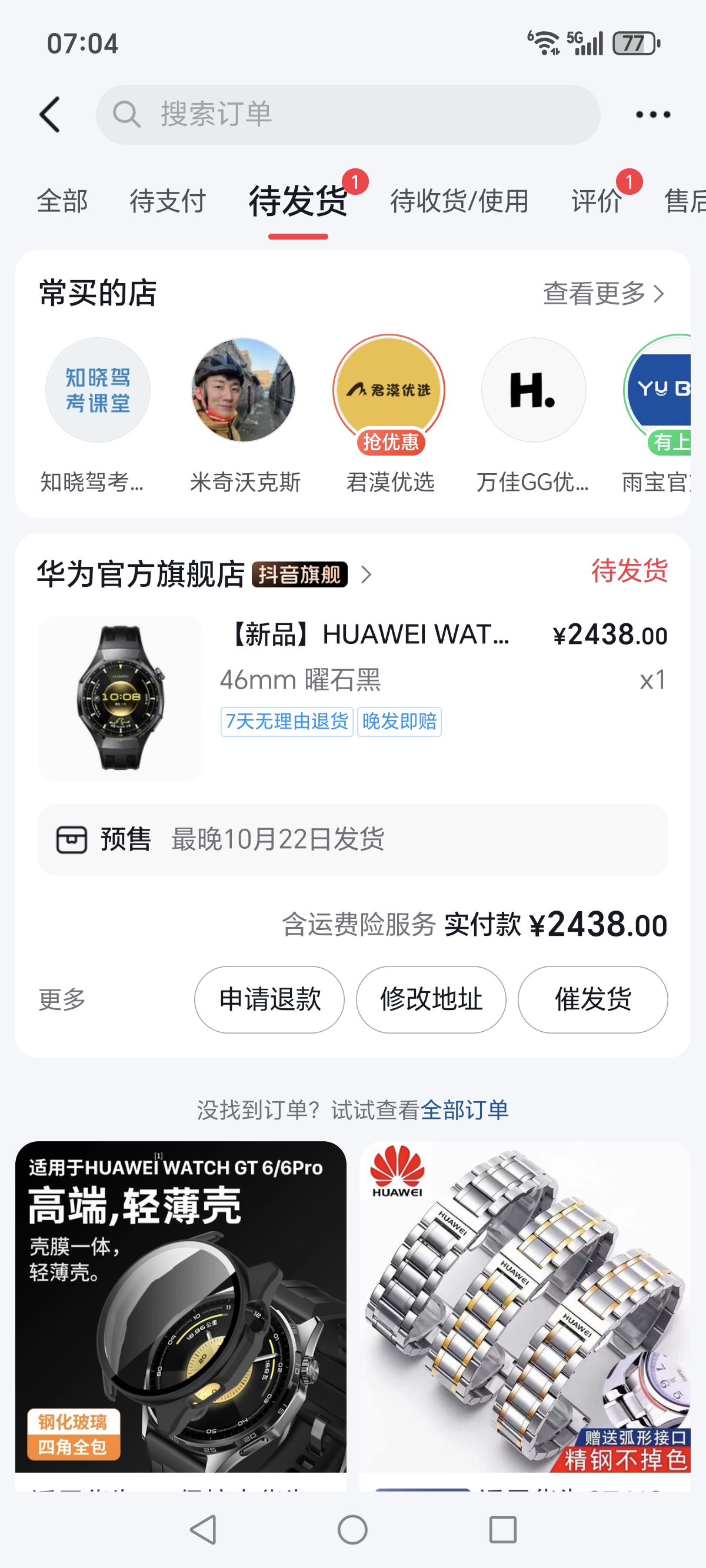 换买华为新款智能手表